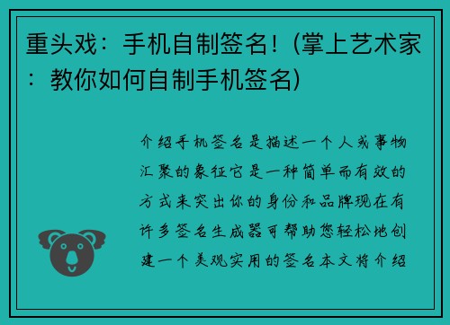 重头戏：手机自制签名！(掌上艺术家：教你如何自制手机签名)