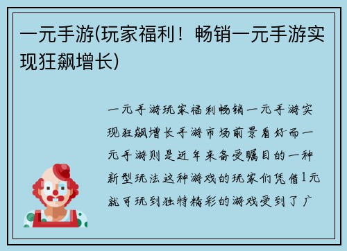一元手游(玩家福利！畅销一元手游实现狂飙增长)