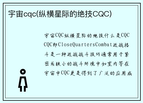 宇宙cqc(纵横星际的绝技CQC)