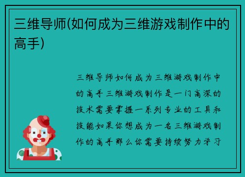 三维导师(如何成为三维游戏制作中的高手)