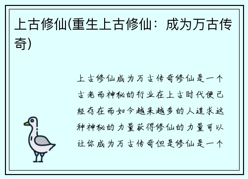 上古修仙(重生上古修仙：成为万古传奇)